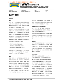 (IWAY) （日本語版 PDF）