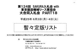 暫々定版リスト - 東京建設機械レンタル協会