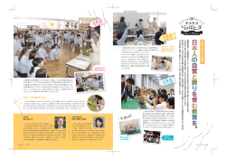 「恋するいけばな」に安田小学校の取り組みが載せられました。
