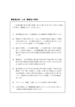 警備業法第14条（警備員の制限）