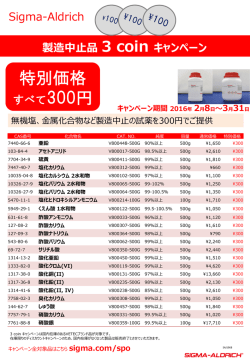 製造中止品 3 coin キャンペーン