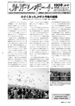 1570KB - 公益社団法人 日本ハング・パラグライディング連盟