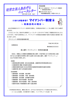 いよいよ始まる!! マイナンバー制度⑥