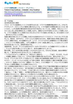http://trans-aid.jp イラクで拷問は続く / エイミー・グッドマン Torture in