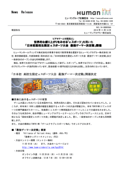 を用いた「日本初高校生限定eスポーツ大会 最強