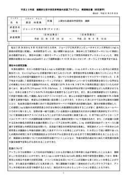 1 平成23年度 組織的な若手研究者等海外派遣プログラム 帰国報告書