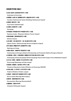 英語医学用語（臨床）