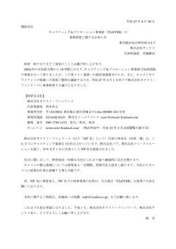 PDFはこちらをご覧下さい。 - Senlis Inc. &ndash; 株式会社サンリス