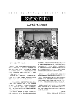 2005年度年次報告書