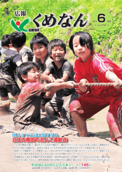 北庄の棚田で泥んこ運動会