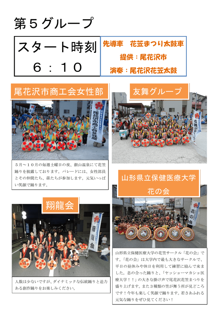 第5グループ スタート時刻 6 10