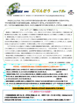にりんそう2014年07月号（PDF：1103KB）