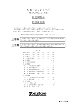 OB－30シリーズ 温度調整弁 取扱説明書