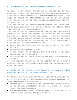 1 Q1 日本で離婚手続を行うために、子を連れて日本に帰国するのは