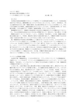 その歴史とスターリン主義