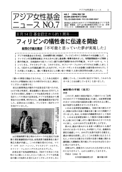 基金ニュース Vol.7 - 慰安婦問題アジア女性基金デジタル記念館