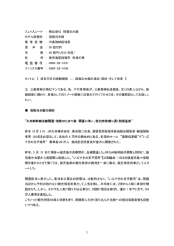 講演集 - 関東指宿会