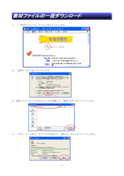 -1- 1 「一括ダウンロード」アイコンをクリックします。 2 ［保存］ボタンを