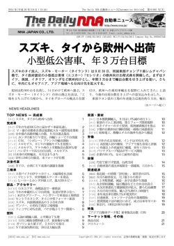 自動車ニュース - NNA ASIA