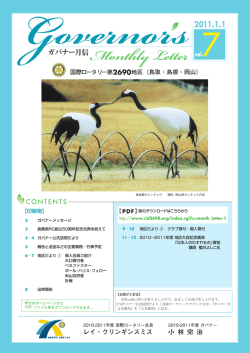 Vol.7 - 国際ロータリー第2690地区 デジタルアーカイブ