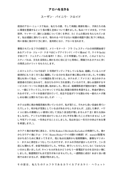アロハを生きる スーザン・パイニウ・フロイド