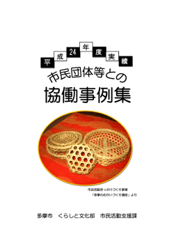 協働事例集