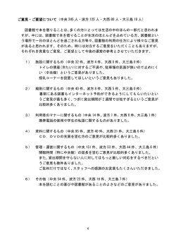 ご意見・ご要望について（中央 345 人・波方 125 人・大西 80 人・大三島