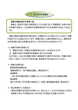1 ストライキの禁止