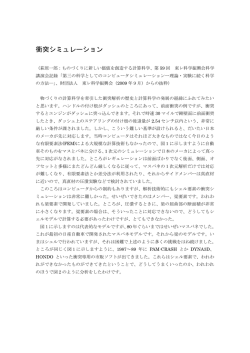 衝突シミュレーション