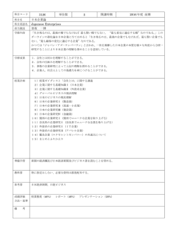 3126 単位数 2 開講時期 2016 年度 前期 日本企業