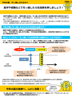 進学や就職などで引っ越したら住  民票を移しましょう！ 今年年の夏の