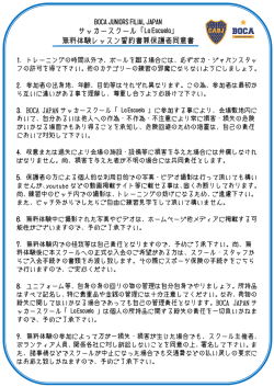 無料体験レッスン誓約書兼保護者同意書 - La Escuela｜ボカ