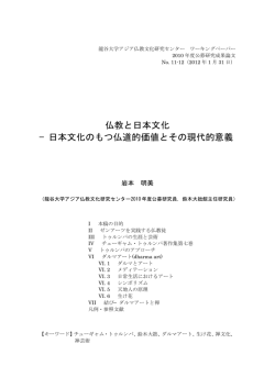 公募研究成果論文／ワーキングペーパー（2011年度No.14）