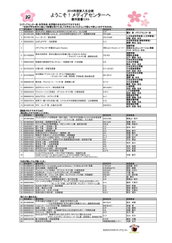 ようこそ！メディアセンターへ