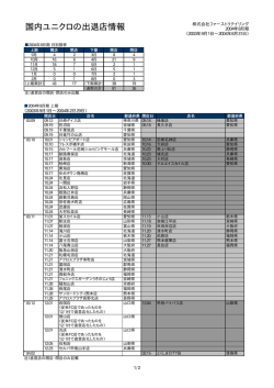 2003年9月1日～2004年8月31日