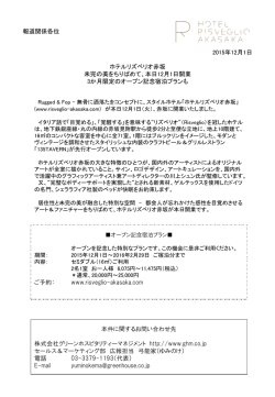 未完の美をちりばめて、本日12月1日開業