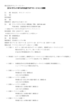 株式会社サウンド・ストリー 2014 サウンドボウル牛久店プロアマ