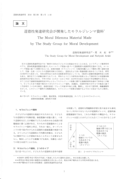 文 - 日本道徳性発達実践学会