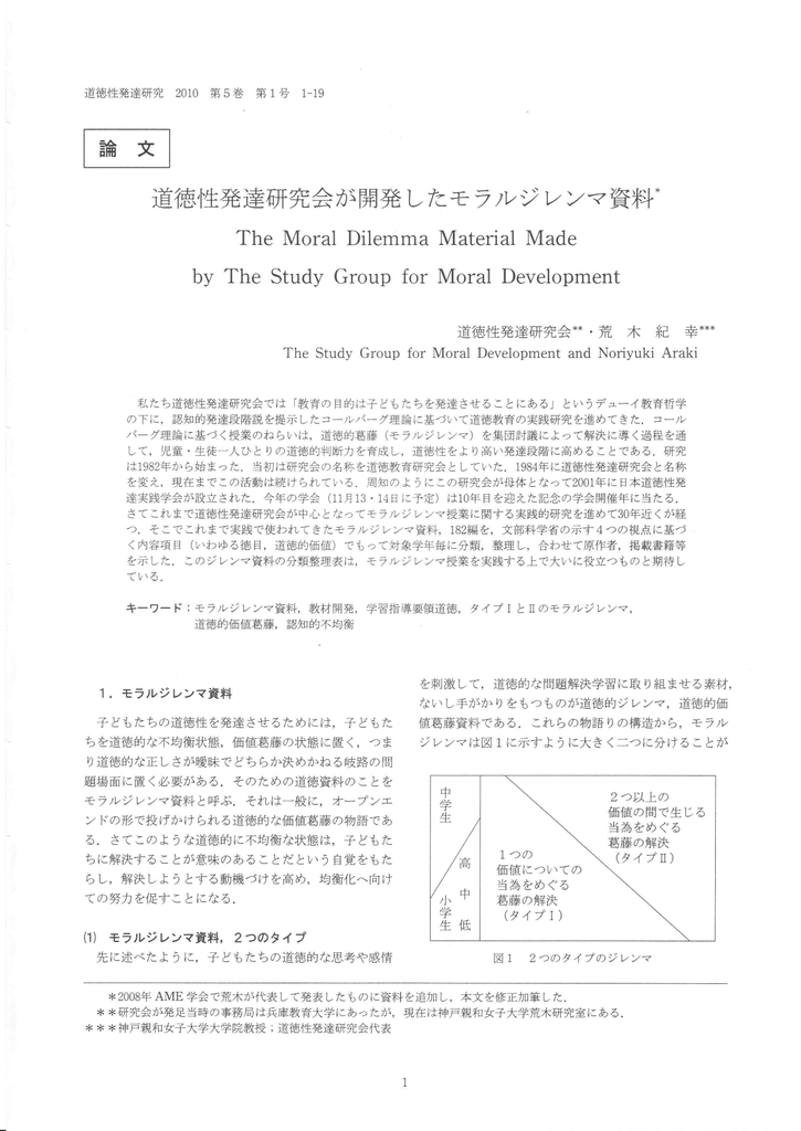 文 日本道徳性発達実践学会