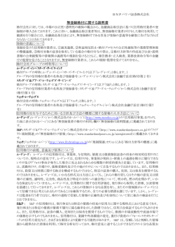 無登録格付に関する説明書