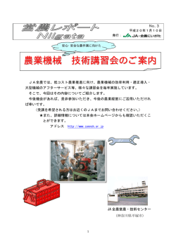 農業機械 技術講習会のご案内