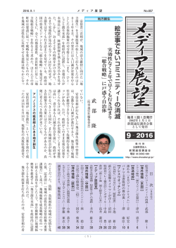 9月号 - 公益財団法人 新聞通信調査会