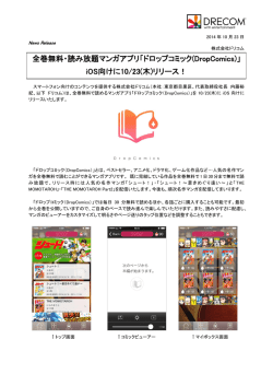 全巻無料・読み放題マンガアプリ「ドロップコミック(DropComics)」 iOS