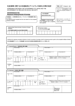 社会保障に関する日本国政府とアイルランド政府との間の協定 IRL/J 3