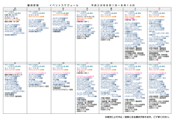 駿 府 匠 宿 イ ベ ン ト ス ケ ジ ュ ー ル 平 成 2 8 年 8 月 1 日 ～