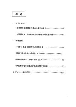 山口市の生活環境の保全に関する条例 ・・・・・・・・・・・・・・・・ -