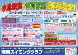 特別イベント - 港南スイミングクラブ