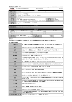 TDB会社情報サンプル 【ご注意】 サンプルファイルの