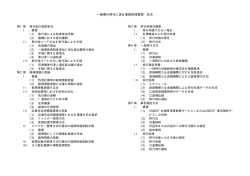 一般債の移行に係る業務処理要領 目次