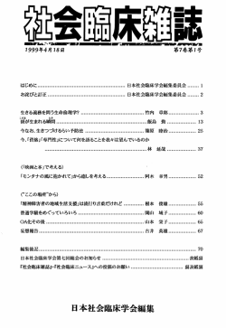 第7巻第1号 - 日本社会臨床学会